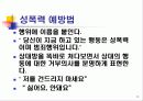 올바른 성 정체성 확립을 위한  성폭력예방교육 6페이지