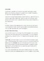 아동발달심리--신체적 발달 12페이지