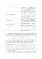 아동발달심리--최초의발달 9페이지