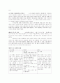 아동발달심리--최초의발달 23페이지