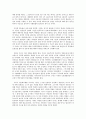 사회문제의 이해 기말 에세이 8페이지