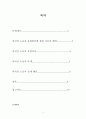 한국사회의 외국인 노동자에 대한 분석과 제안 2페이지