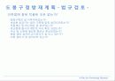 소방설비 종합방재 계획서 8페이지