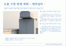 소방설비 종합방재 계획서 19페이지