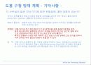 소방설비 종합방재 계획서 25페이지