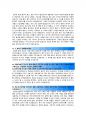 [한국전력공사자소서합격예문+맞춤형자기소개서전략][KEPCO자기소개서쓰는방법][KEPCO채용][한국전력공사자소서][한전자기소개서] 3페이지