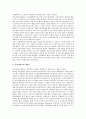 태권도의 세계화 5페이지