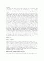 육식의 종말을 통한 현대사회 5페이지