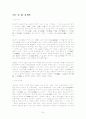 동아시아정리(위진남북~아편전쟁) 6페이지