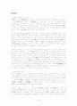 동아시아정리(위진남북~아편전쟁) 9페이지