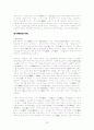 동아시아정리(위진남북~아편전쟁) 13페이지