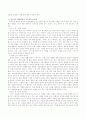 누리과정의 영역별 주요 활동 유형과 지도상의 유의점에 대해 정리 4페이지
