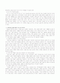누리과정의 영역별 주요 활동 유형과 지도상의 유의점에 대해 정리 5페이지