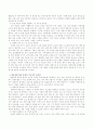 누리과정의 영역별 주요 활동 유형과 지도상의 유의점에 대해 정리 6페이지