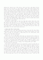 누리과정의 영역별 주요 활동 유형과 지도상의 유의점에 대해 정리 7페이지