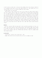 누리과정의 영역별 주요 활동 유형과 지도상의 유의점에 대해 정리 8페이지