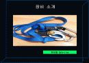 장비시설관리론-암벽 8페이지