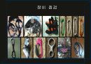 장비시설관리론-암벽 25페이지