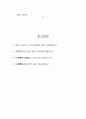 고대 중국 스포츠 체육, 특징, 활동, 정의, 생활, 유래, 쿵푸, 종교, 사냥, 수렵, 무용, 족구, 가치, 사회화, 변천, 문제점, 발전 방향, 개선점, 변화, 역할, 시사점, 조사분석 9페이지