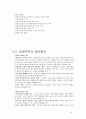 공정무역의 필요성, 발전 방향, 의미, 필요성, 유래, 등장배경, 목표, 기본원칙, 공급체계, 개념, 현황, 원인, 유형, 장점, 단점, 피해사례, 정책, 문제점, 개선점, 시사점 8페이지