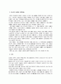 원시 스포츠 특징, 체육 활동, 정의, 생활, 유래, 유희, 종교, 행사, 원시시대 체육, 가치, 사회화, 변천, 문제점, 발전 방향, 개선점, 변화, 역할, 시사점, 조사분석 4페이지