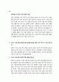 중국의 위기의식과 그에 따른 대외정책 변환, 한국의 새로운 기회, 랑셰핑 교수의 “부자 중국, 가난한 중국인 중심으로” 총체적 조사분석 3페이지