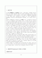 패럴림픽 유래, 어원, 변천 과정, 종목, 특징, 현황, 문제점, 발전 방향, 개선점, 변화, 사례, 관리, 역할, 기법, 시사점, 총체적 조사분석 3페이지