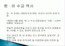 한국 러시아 수교, 경제 교류, 에너지 교류, 인적 교류, 활동, 가치, 사회화, 변천, 문제점, 발전 방향, 개선점, 변화, 역할, 시사점, 조사분석 4페이지