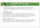 주민참여와 주민조직 4페이지