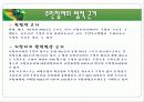 주민참여와 주민조직 5페이지