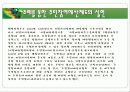 주민참여와 주민조직 8페이지