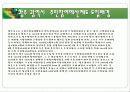주민참여와 주민조직 21페이지