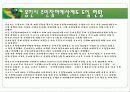주민참여와 주민조직 25페이지