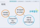 지방교육자치 5페이지