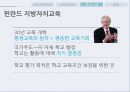 지방교육자치 38페이지