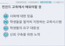 지방교육자치 39페이지