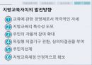 지방교육자치 41페이지