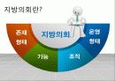 지방의회 전문성 4페이지