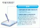 지방의회 전문성 7페이지