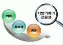 지방의회 전문성 9페이지