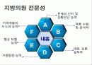 지방의회 전문성 14페이지
