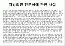 지방의회 전문성 15페이지