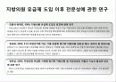 지방의회 전문성 17페이지