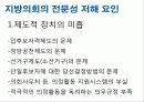 지방의회 전문성 18페이지