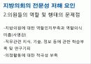 지방의회 전문성 19페이지