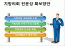 지방의회 전문성 21페이지