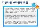 지방의회 전문성 22페이지