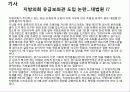 지방의회 전문성 29페이지