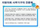 지방의회 전문성 37페이지