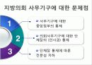 지방의회 전문성 43페이지